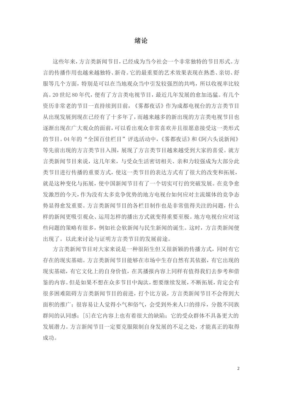 方言电视节目透视_第3页