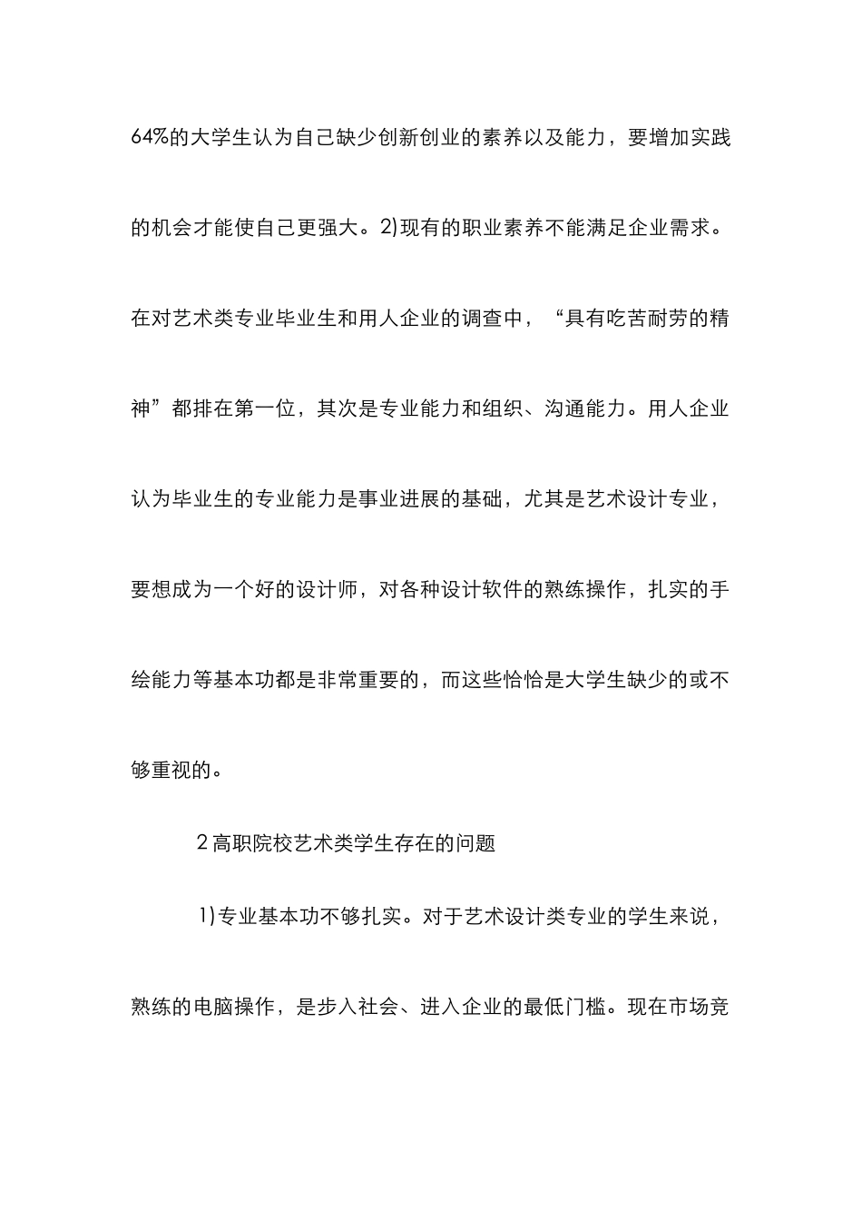 高职院校艺术类学生职业素养的培养_第2页