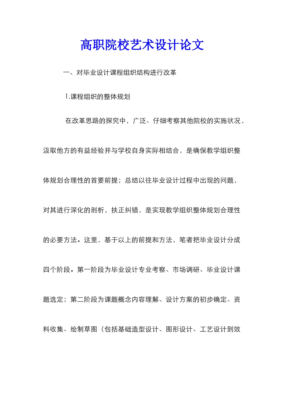 高职院校艺术设计论文_第1页