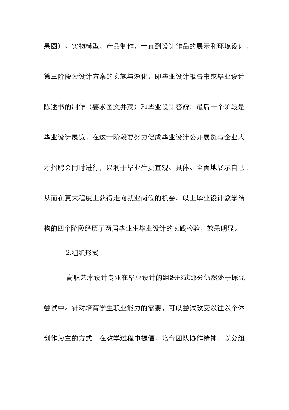 高职院校艺术设计论文_第2页