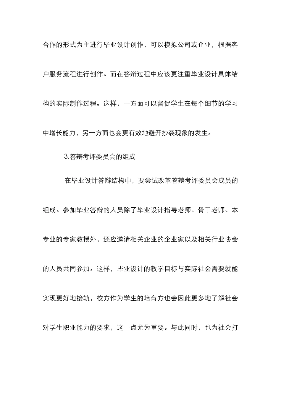 高职院校艺术设计论文_第3页