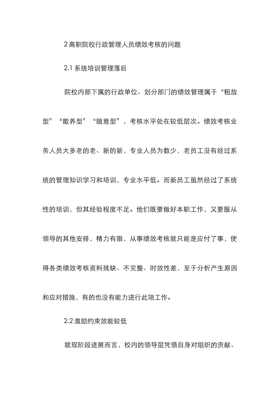 高职院校行政管理人员绩效考核探讨_第3页