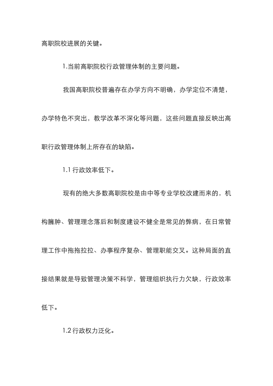 高职院校行政管理体系的思索_第2页