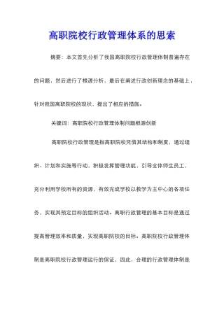 高职院校行政管理体系的思索