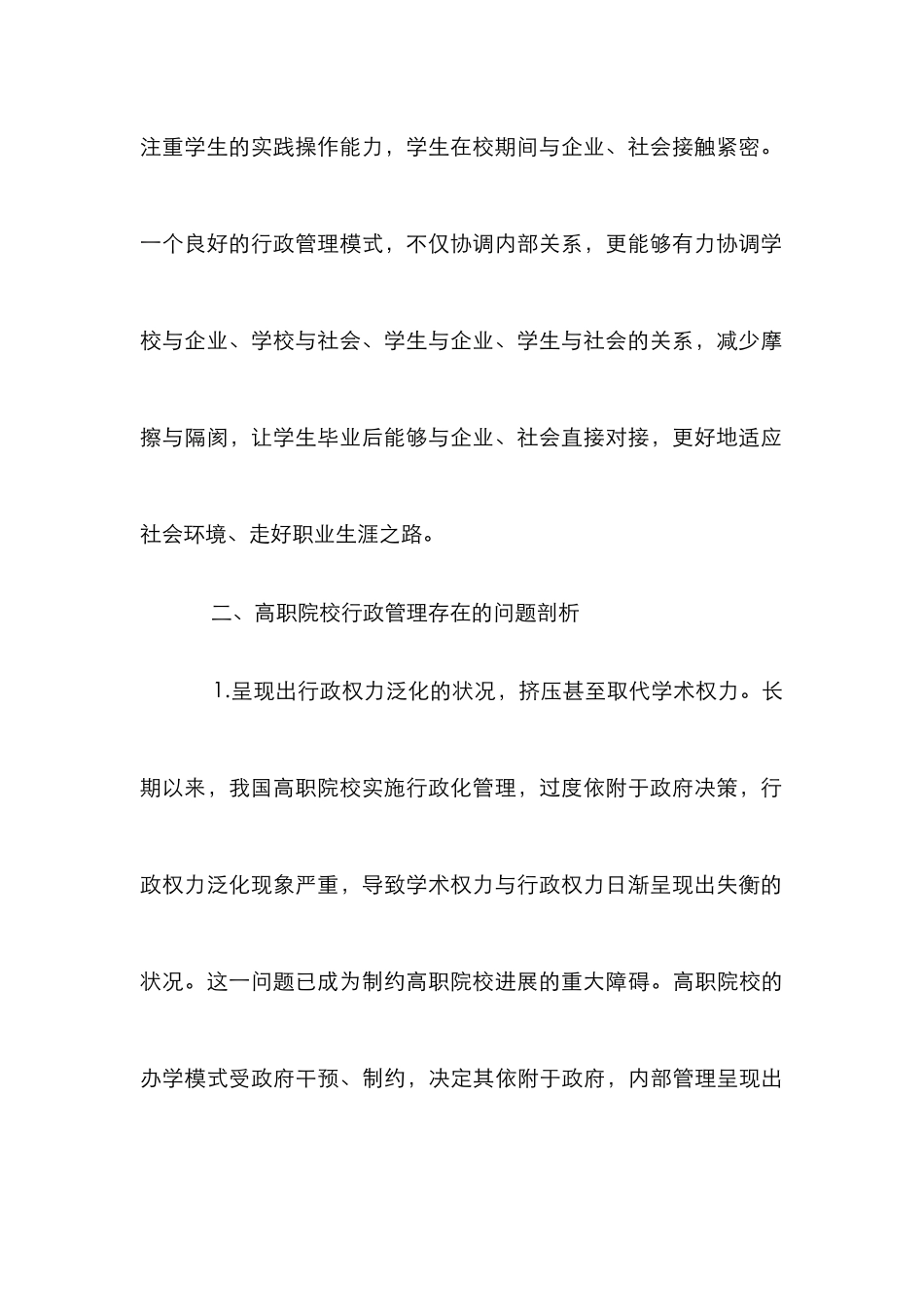 高职院校行政管理剖析与改革_第3页