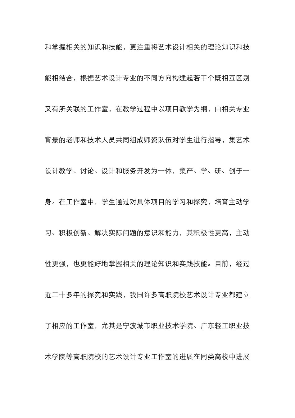 高职院校艺术设计工作室运作分析_第3页