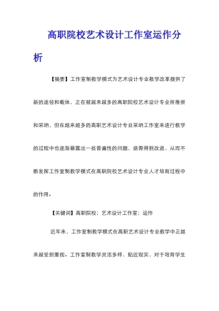 高职院校艺术设计工作室运作分析