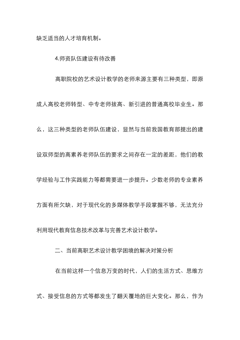 高职院校设计教学论文_第3页