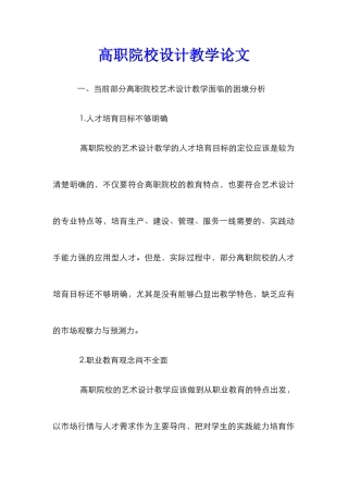 高职院校设计教学论文