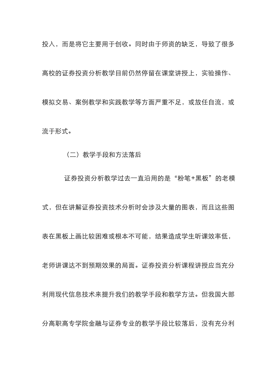 高职院校证券投资教学改革分析论文_第2页
