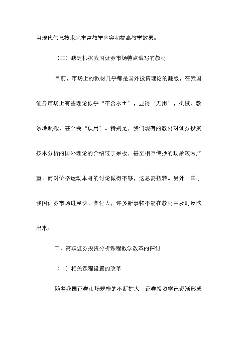 高职院校证券投资教学改革分析论文_第3页