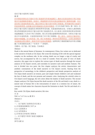 论迟子建小说的死亡叙述