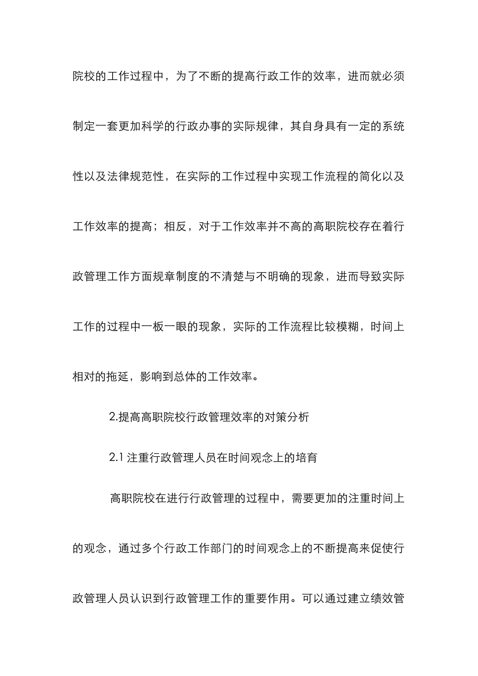 高职院校行政管理效率提升策略_第3页