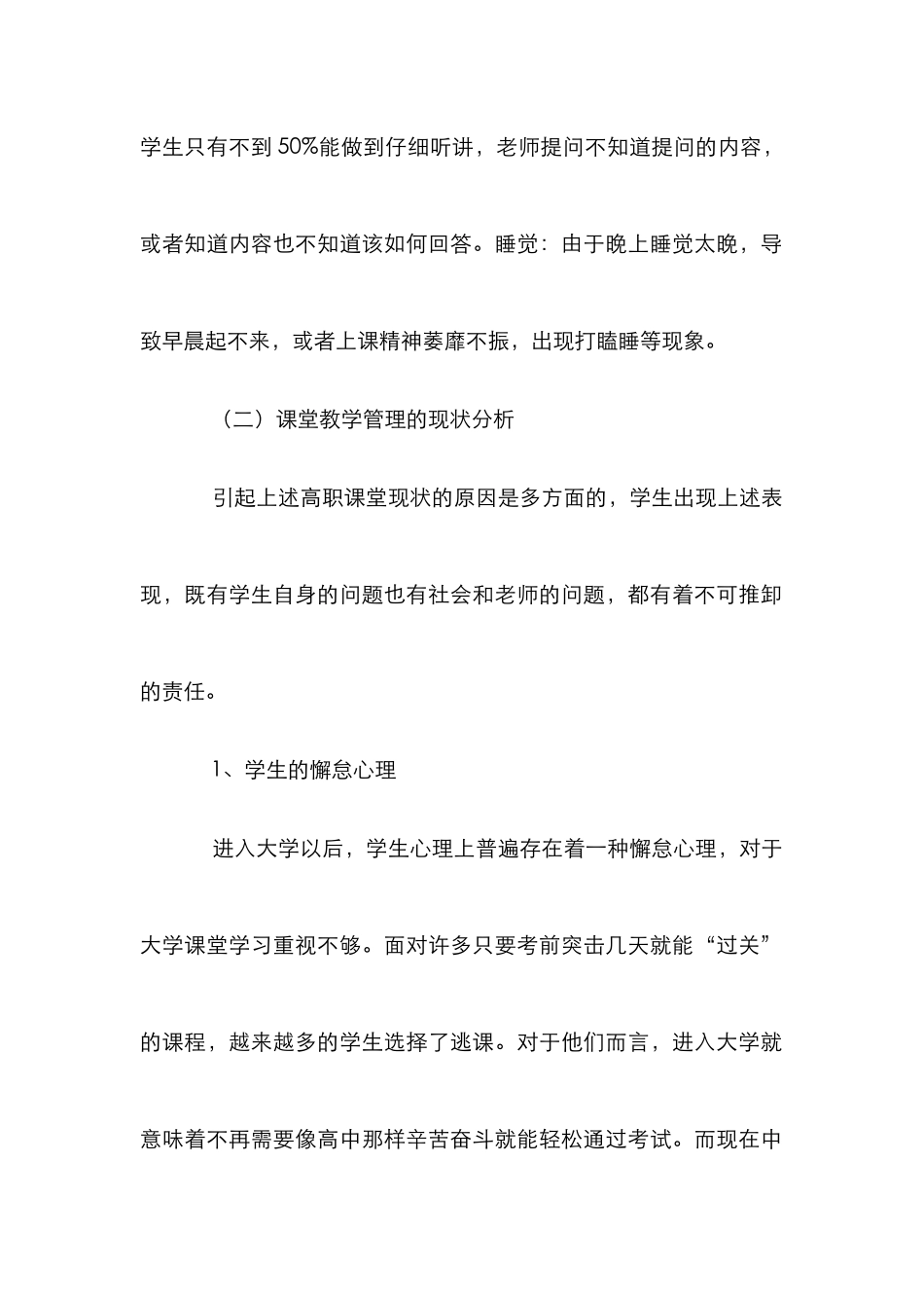 高职院校课堂教学管理论文_第2页
