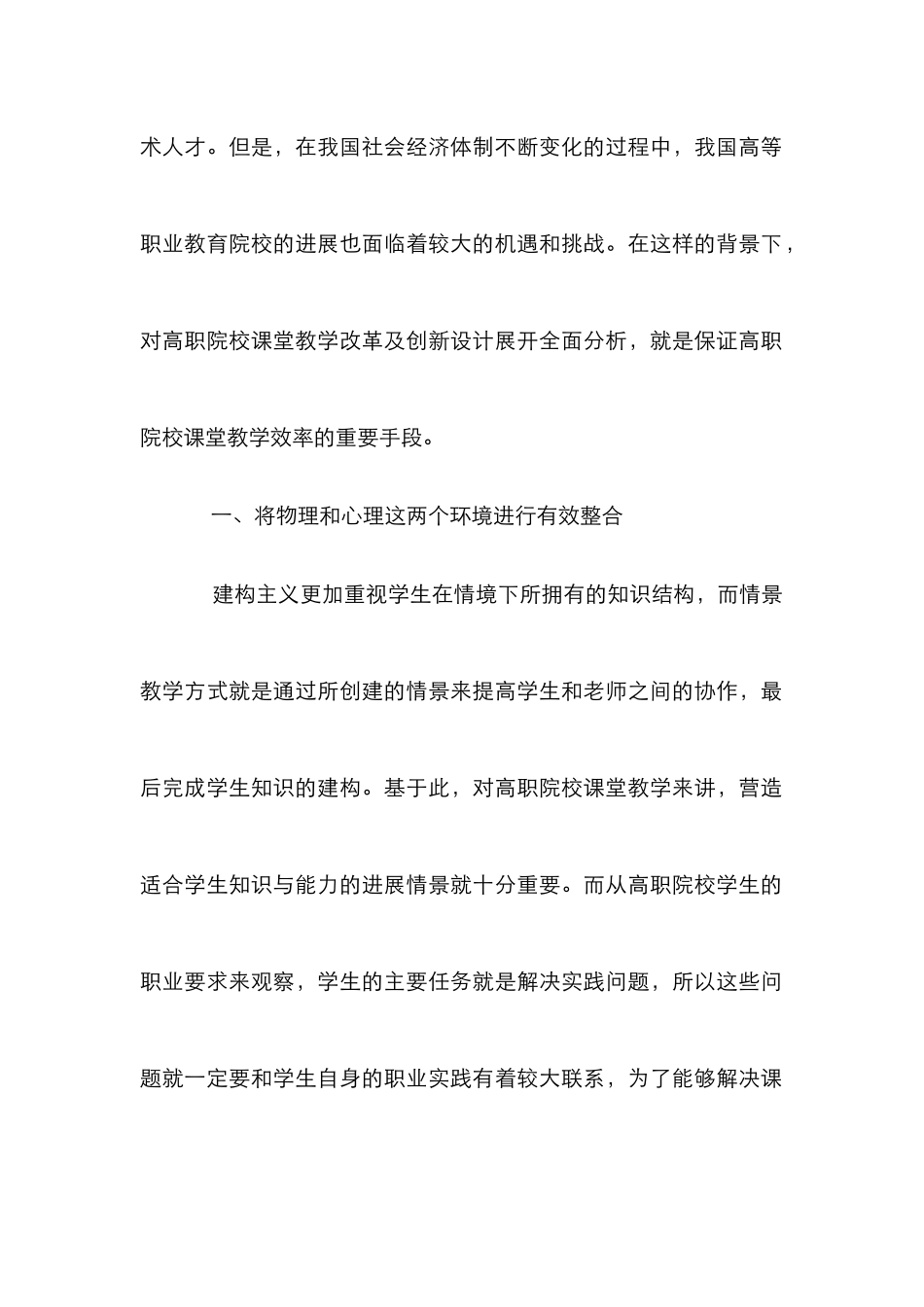 高职院校课堂教学改革及创新设计探析_第2页