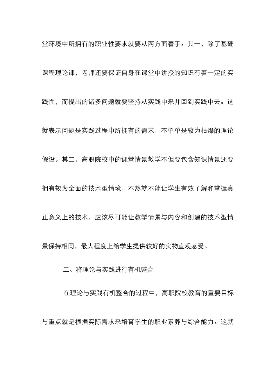高职院校课堂教学改革及创新设计探析_第3页
