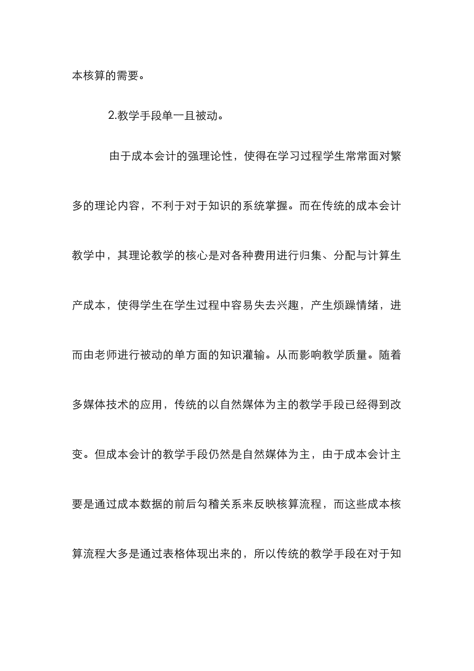 高职院校财会类成本会计论文_第2页