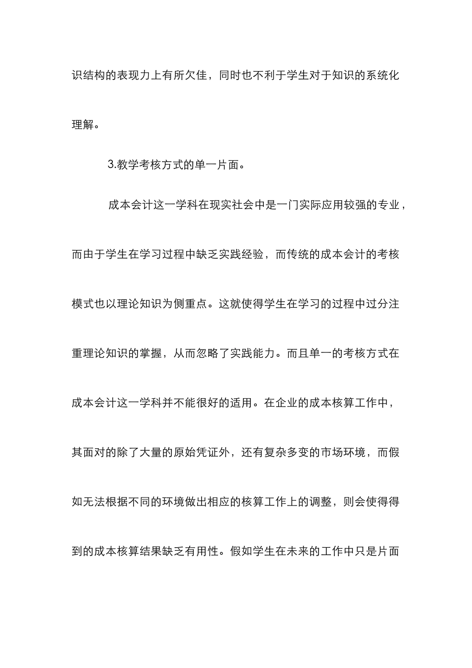 高职院校财会类成本会计论文_第3页