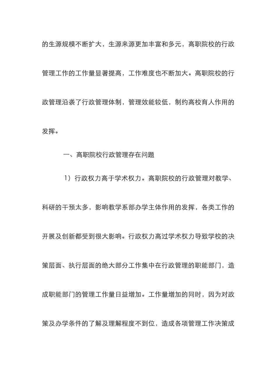 高职院校行政管理效能的提升_第2页