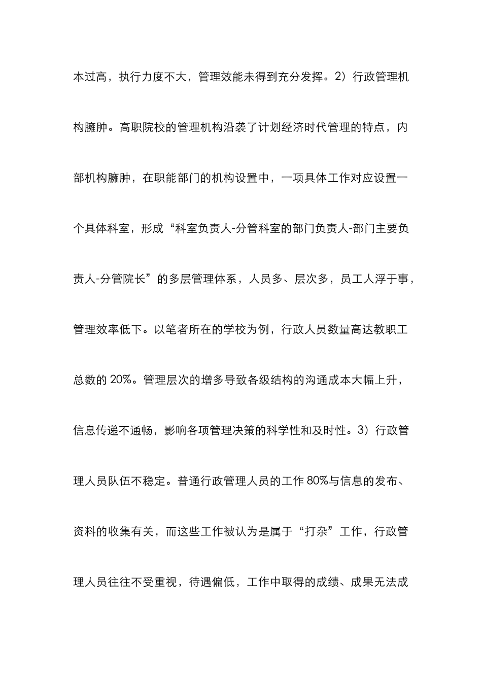 高职院校行政管理效能的提升_第3页