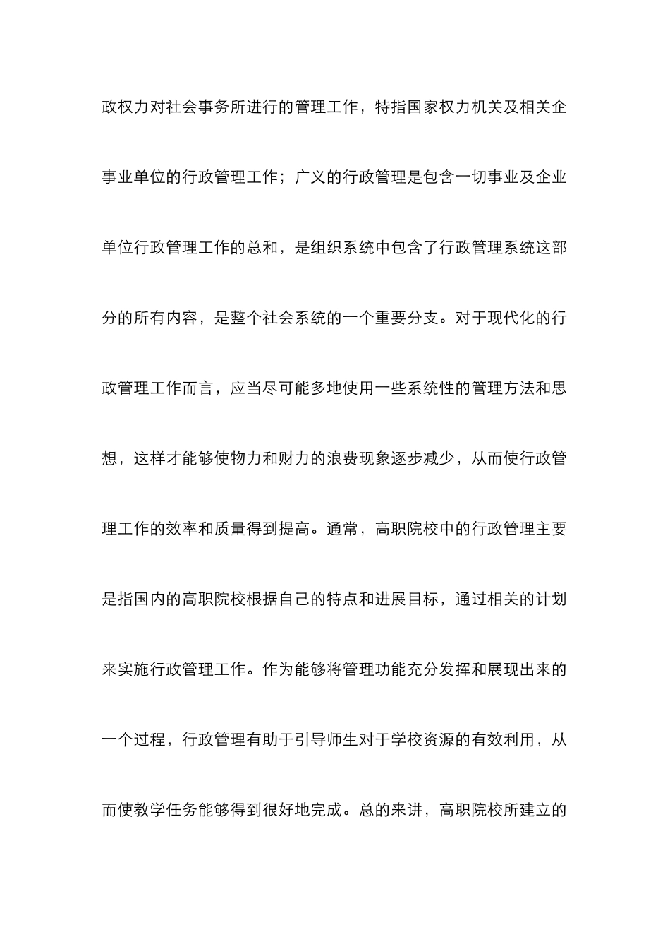 高职院校行政管理论文_第2页