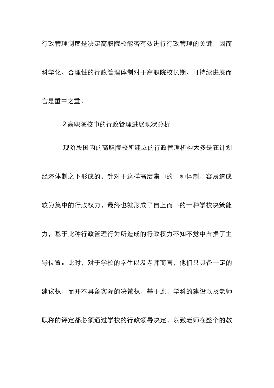 高职院校行政管理论文_第3页