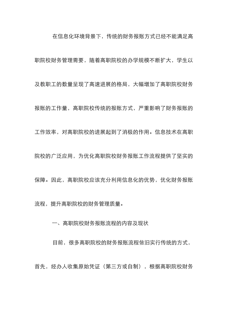 高职院校财务报账流程优化研究_0_第2页