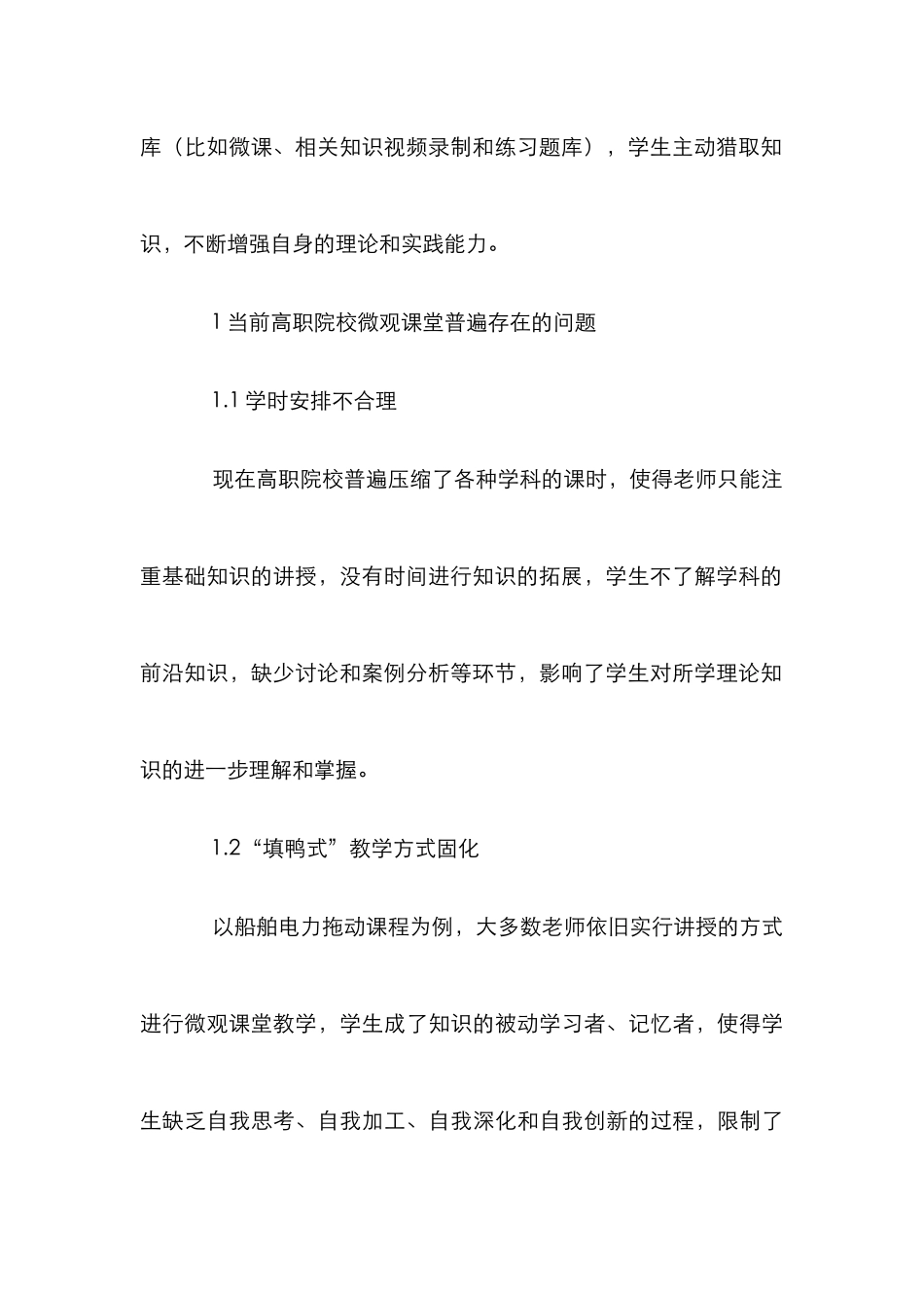 高职院校课堂教学改革研究_第3页