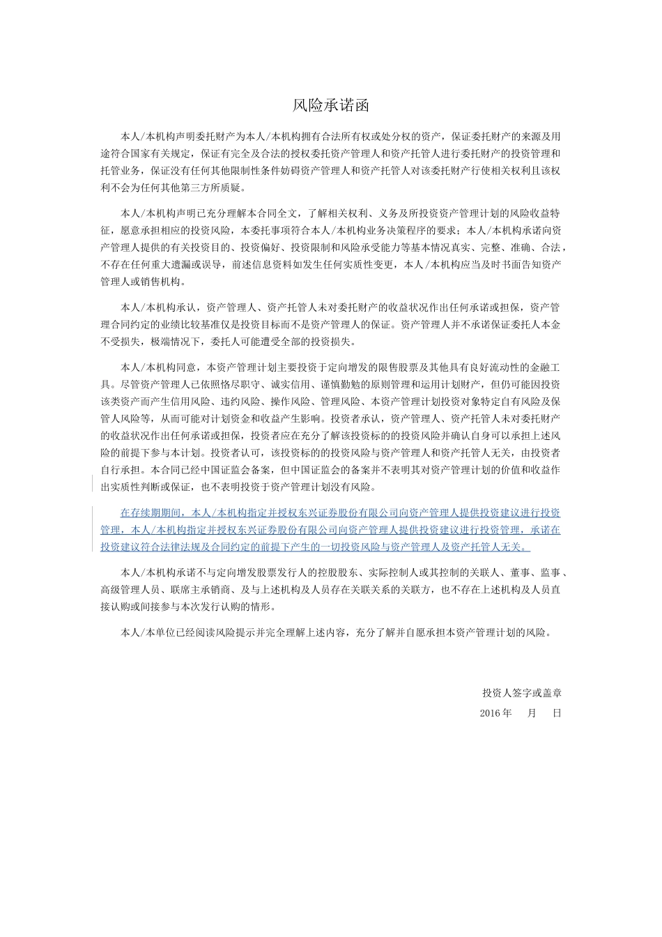 1天弘东兴精选定增1号资产管理计划资管合同-招行XXXX0523_第2页