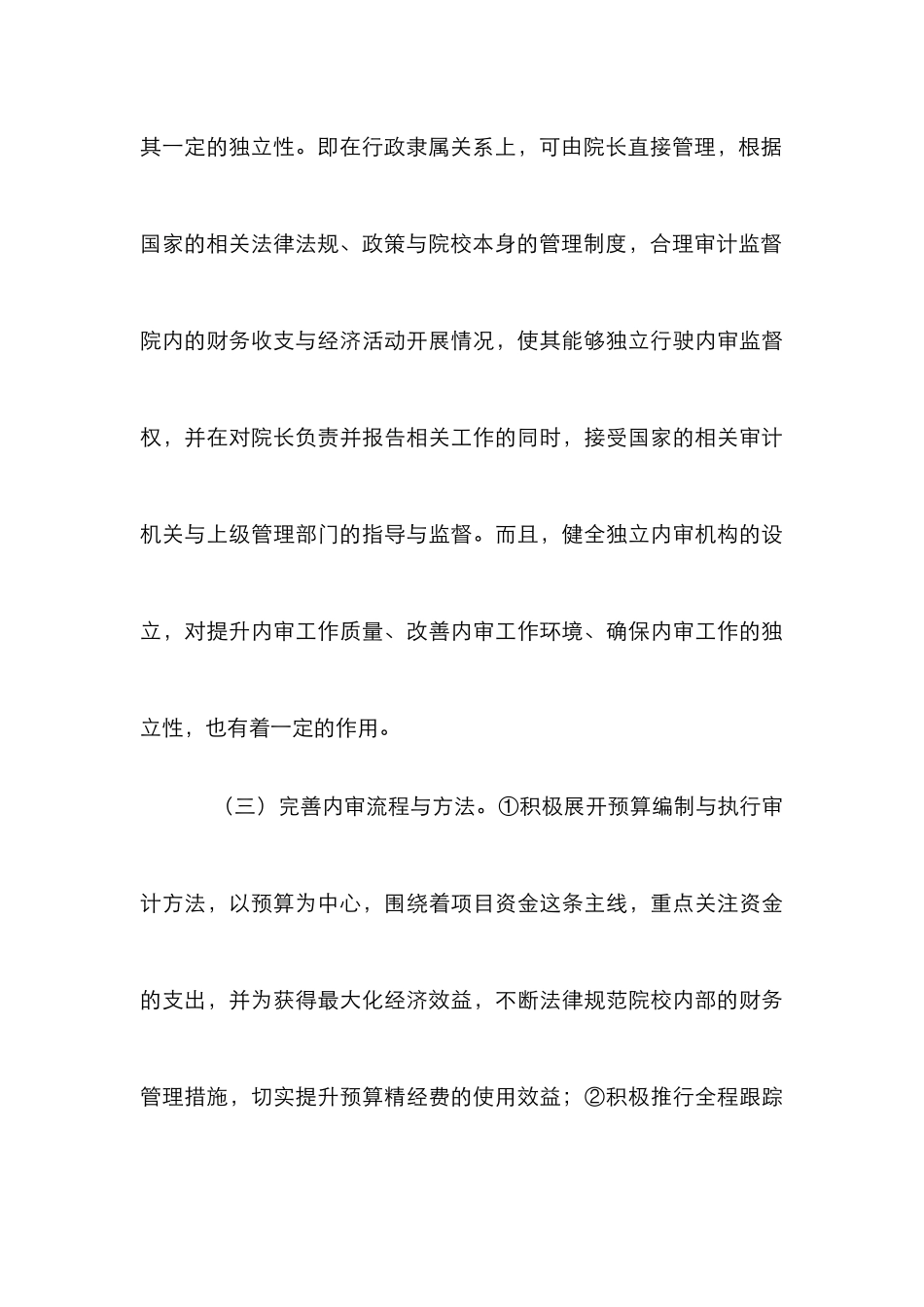 高职院校财务内部审计论文_第3页