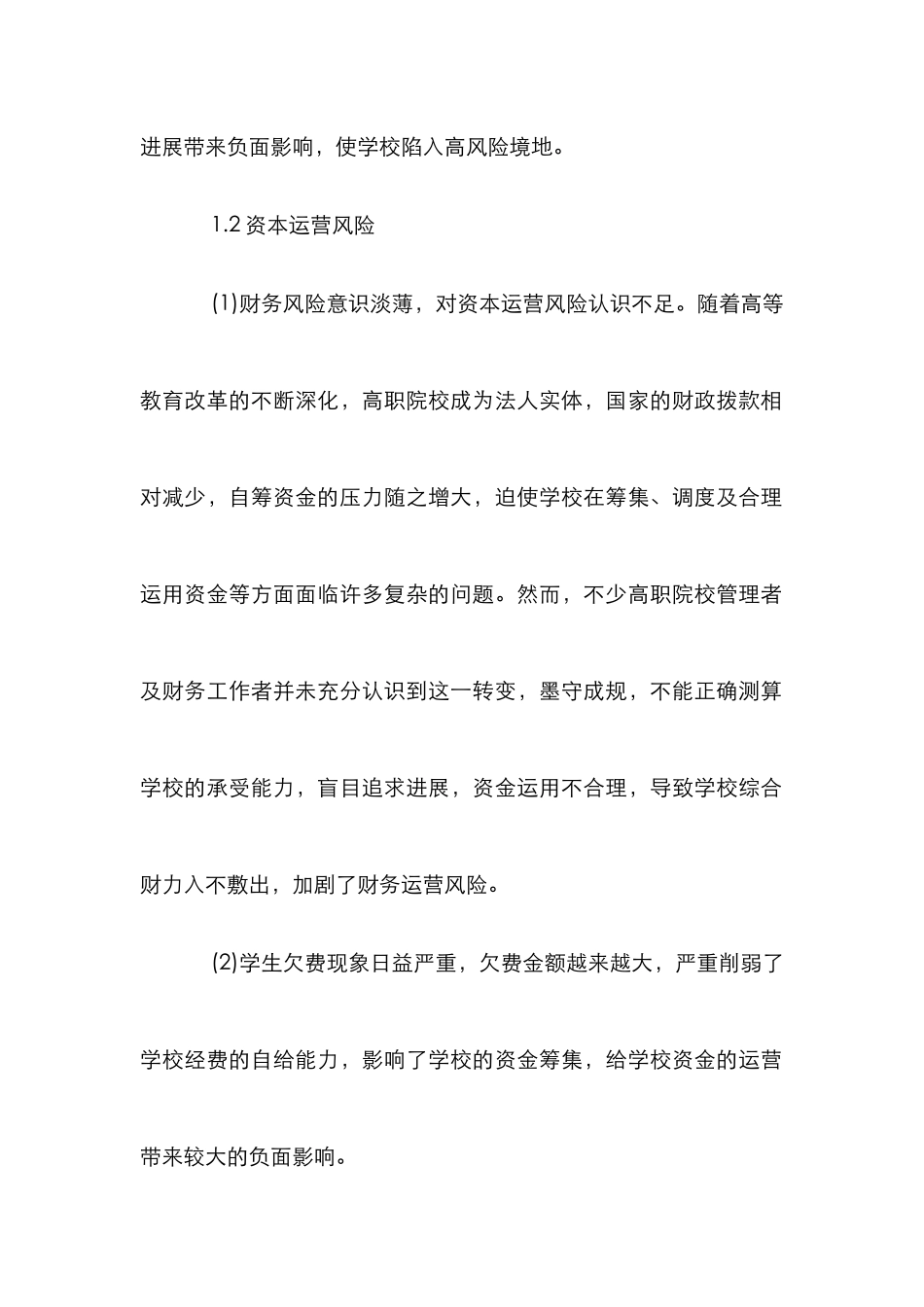 高职院校财务风险_第2页