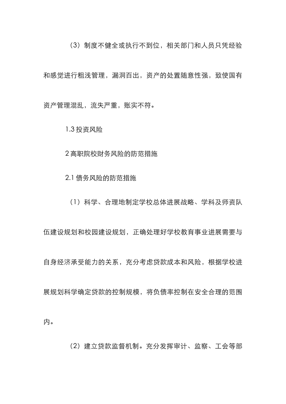 高职院校财务风险_第3页