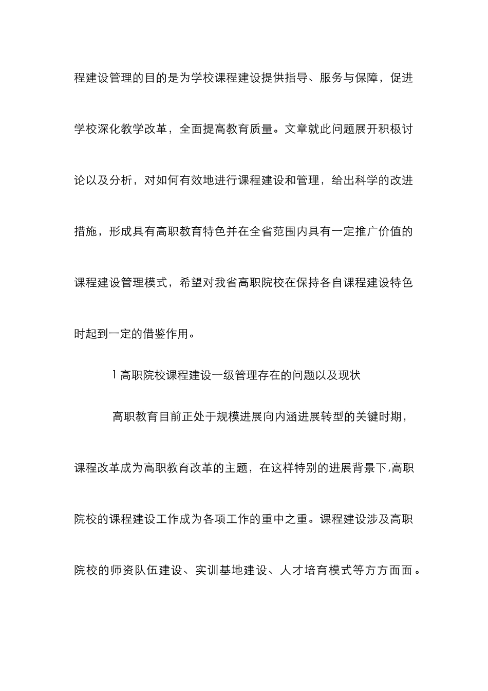 高职院校课程建设管理模式探索_第2页