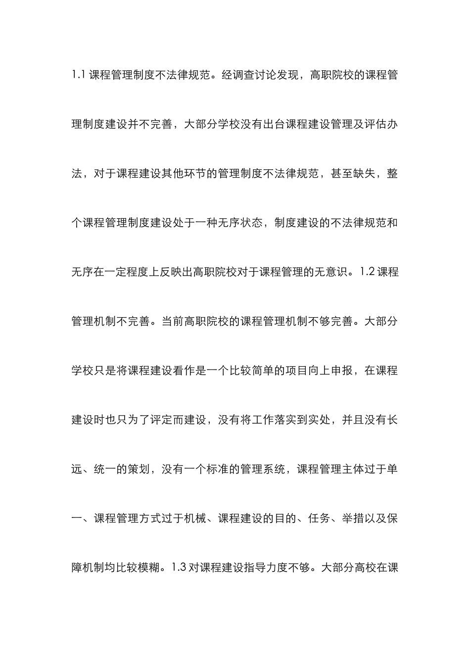 高职院校课程建设管理模式探索_第3页