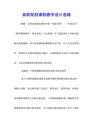 高职院校课程教学设计思路