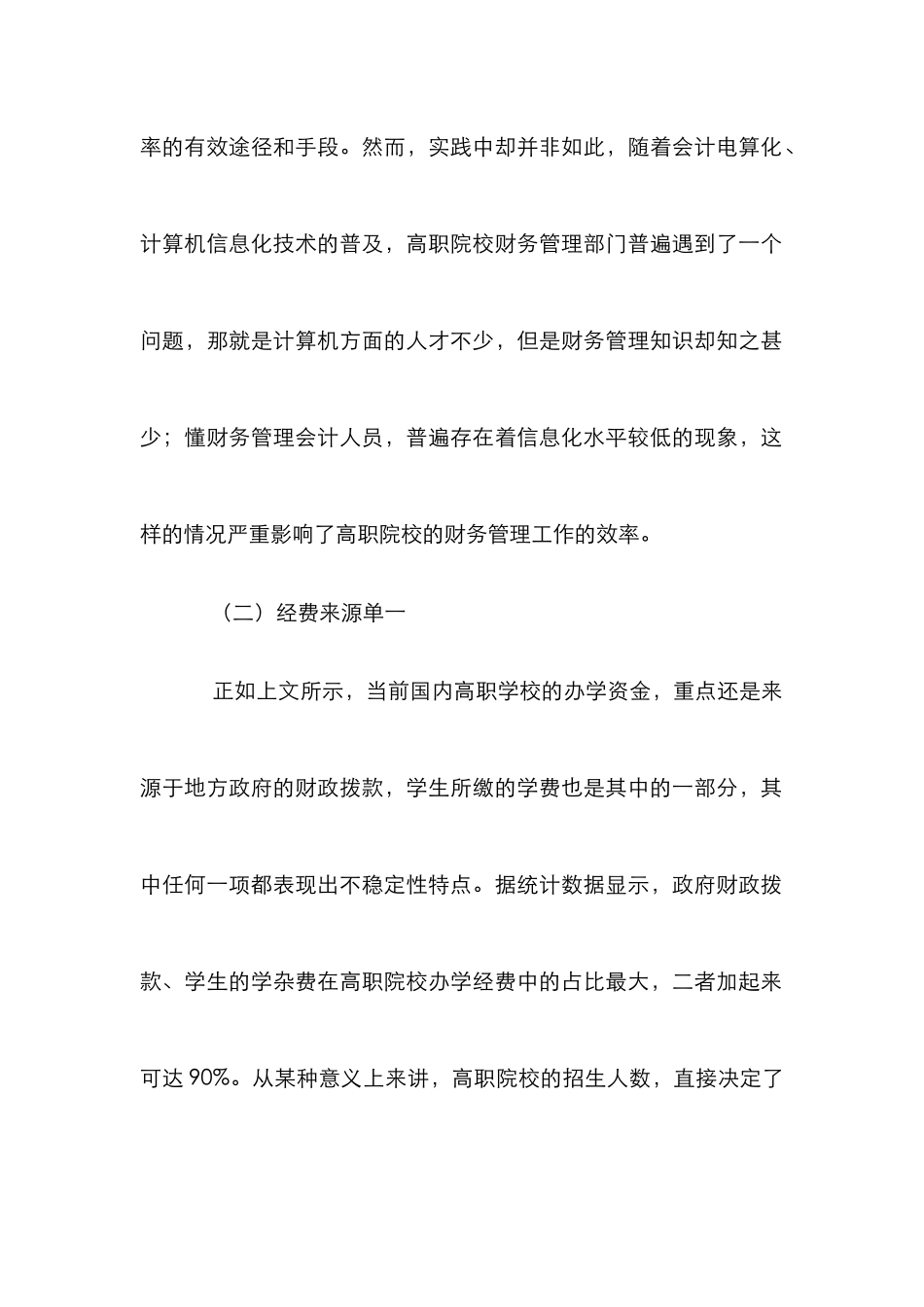 高职院校财务风险及其控制对策_第2页