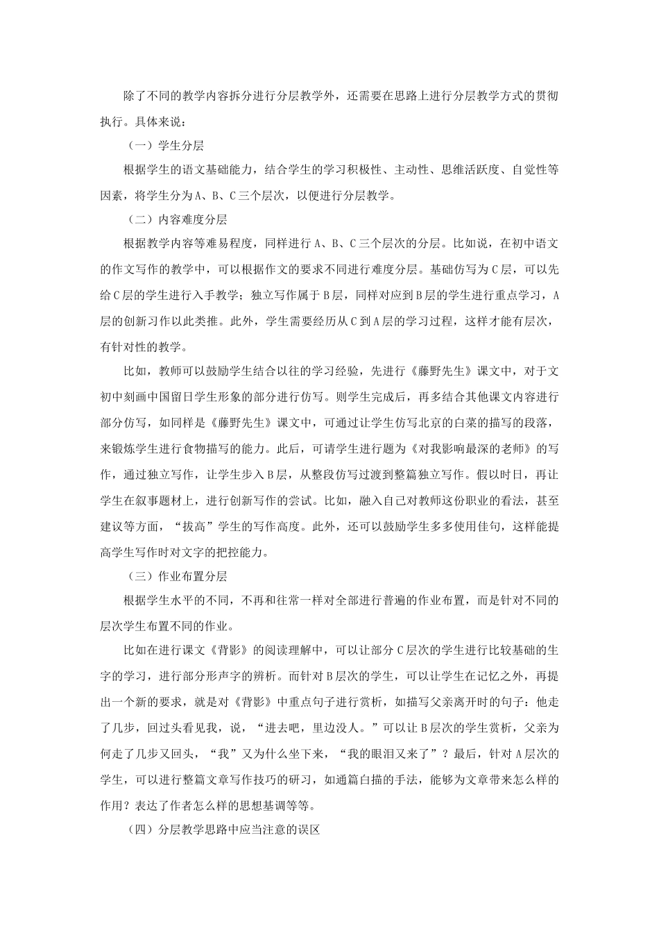 论初中语文分层教学思路_第2页