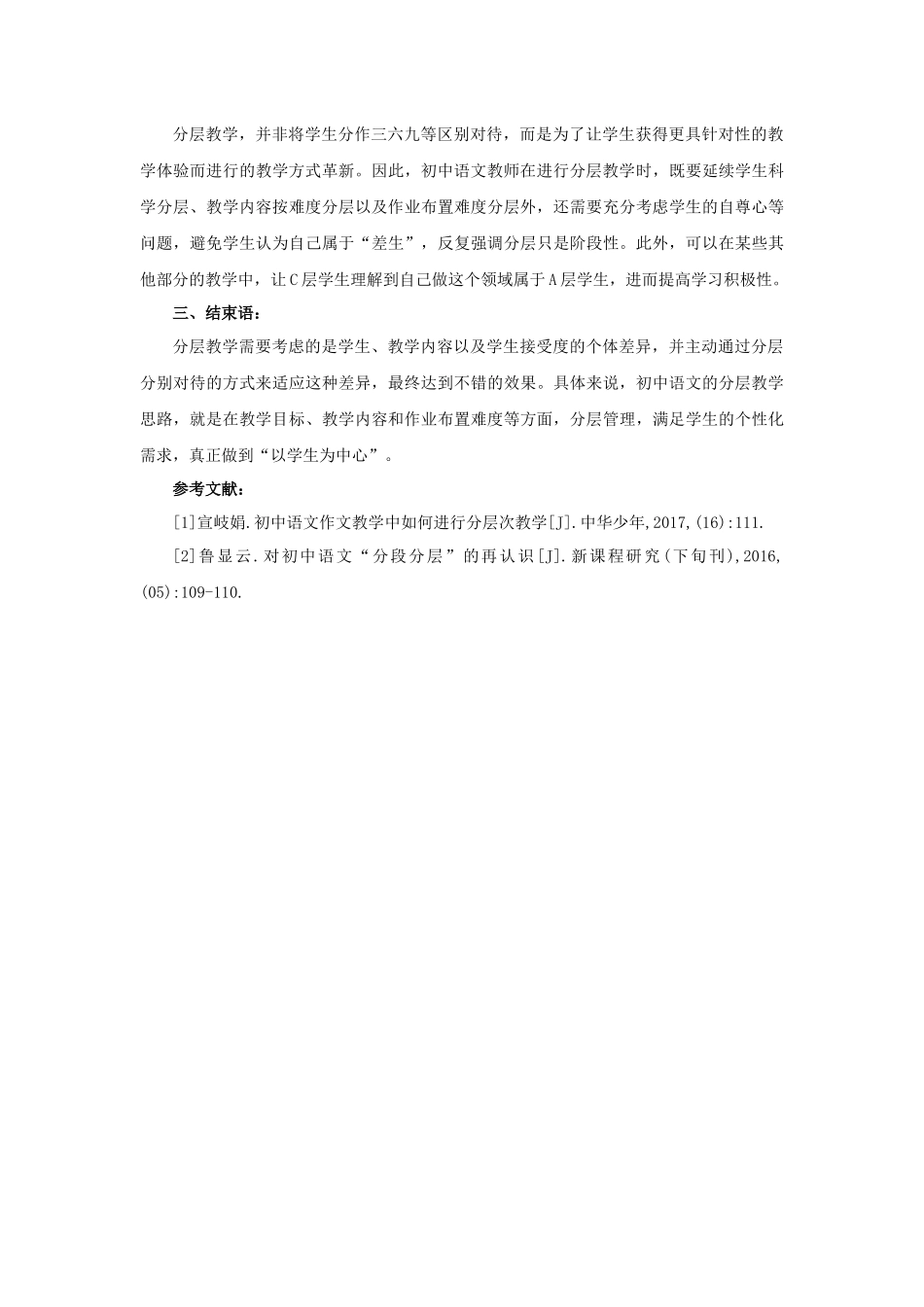 论初中语文分层教学思路_第3页