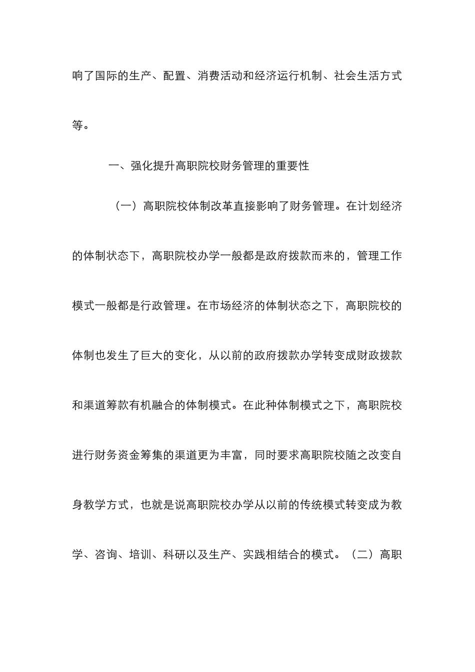 高职院校财务管理办法研究_第2页