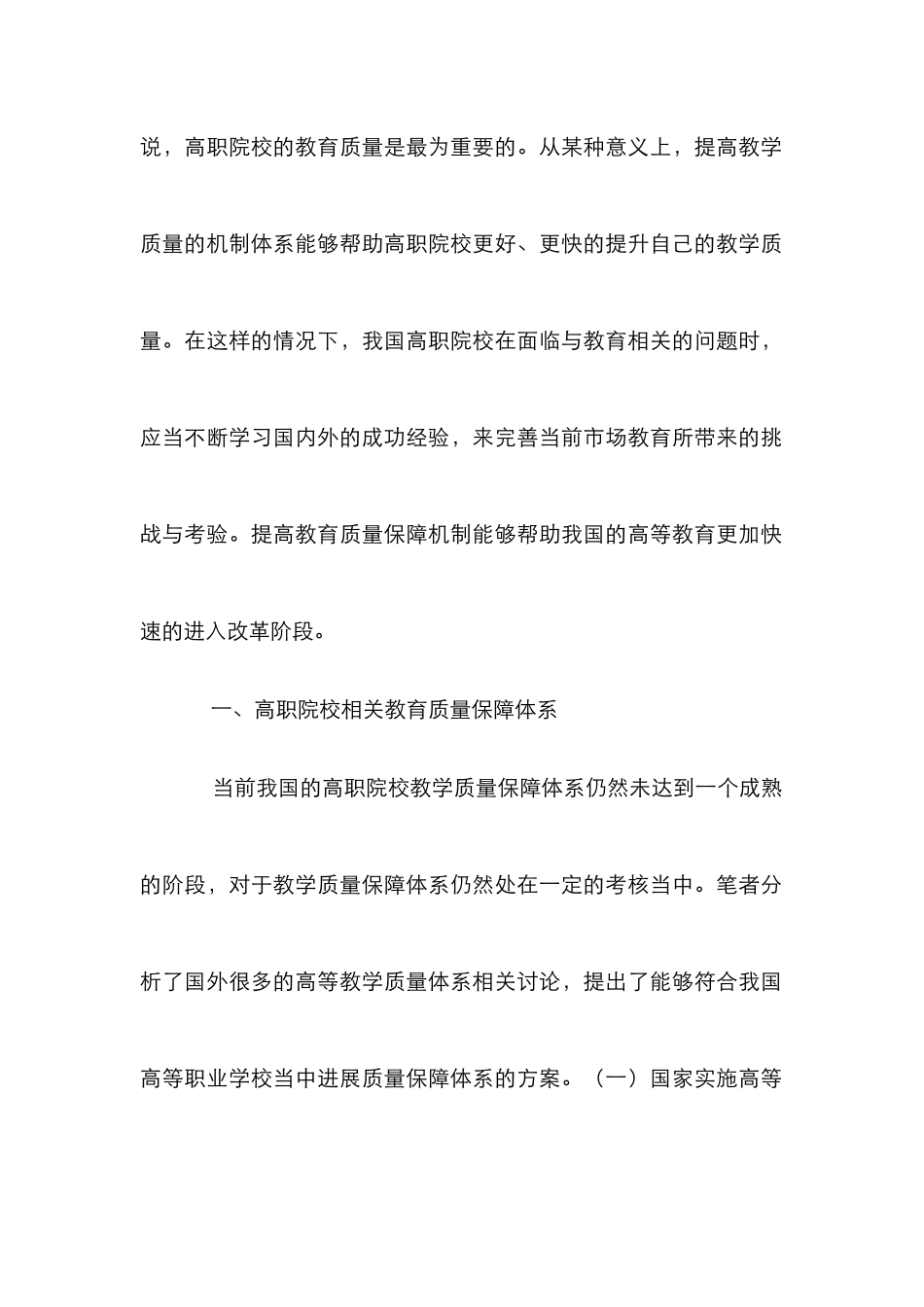 高职院校质量保障体系完善对策_第2页