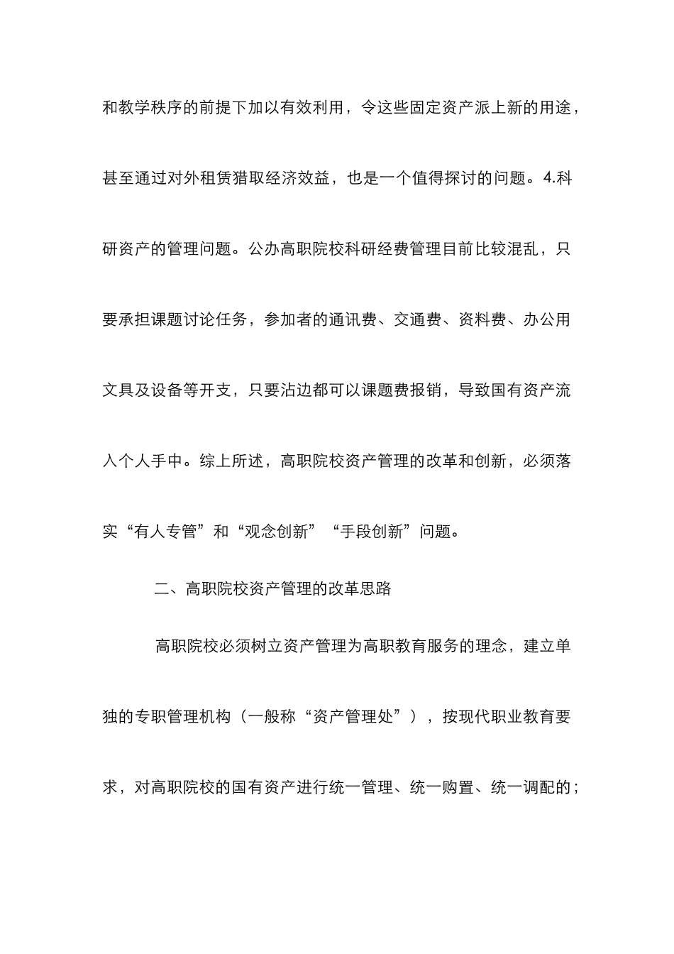 高职院校资产管理的改革与创新_第3页