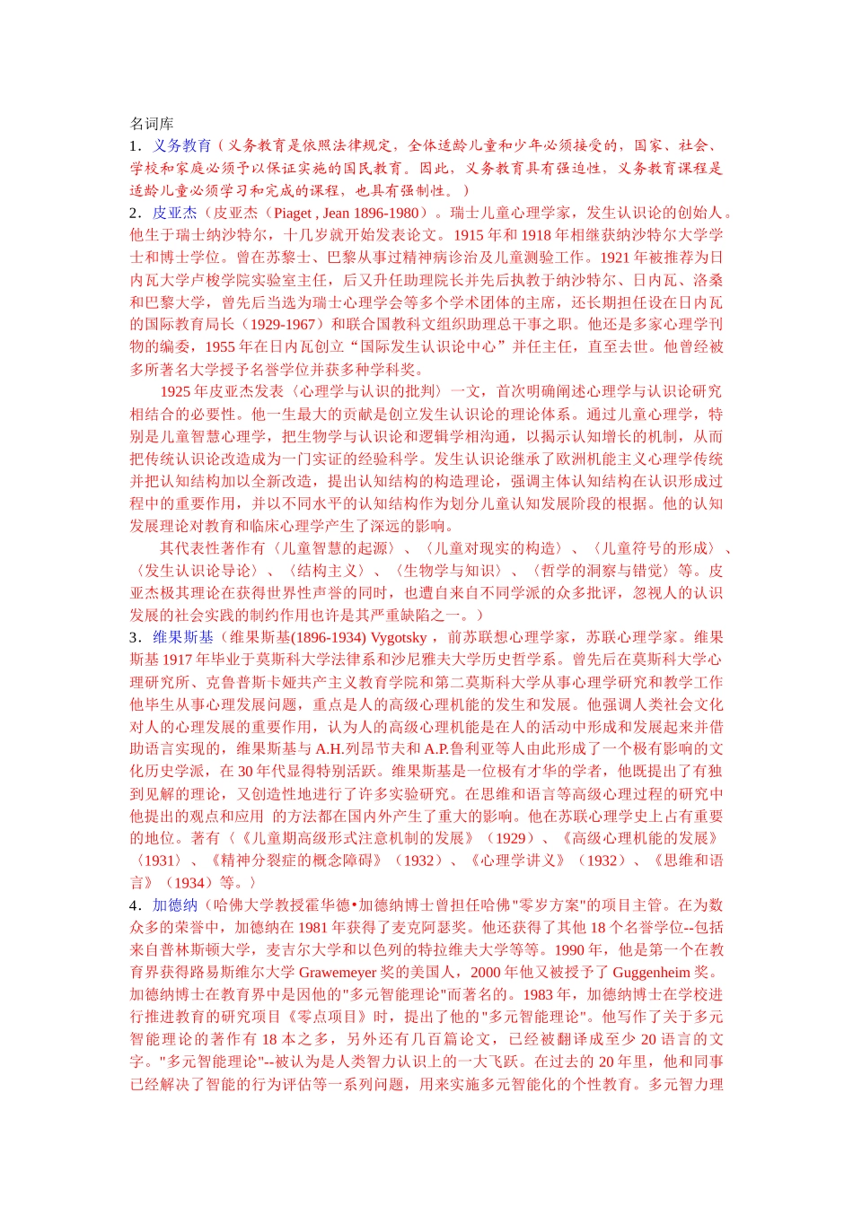 1义务教育(义务教育是依照法律规定_第1页