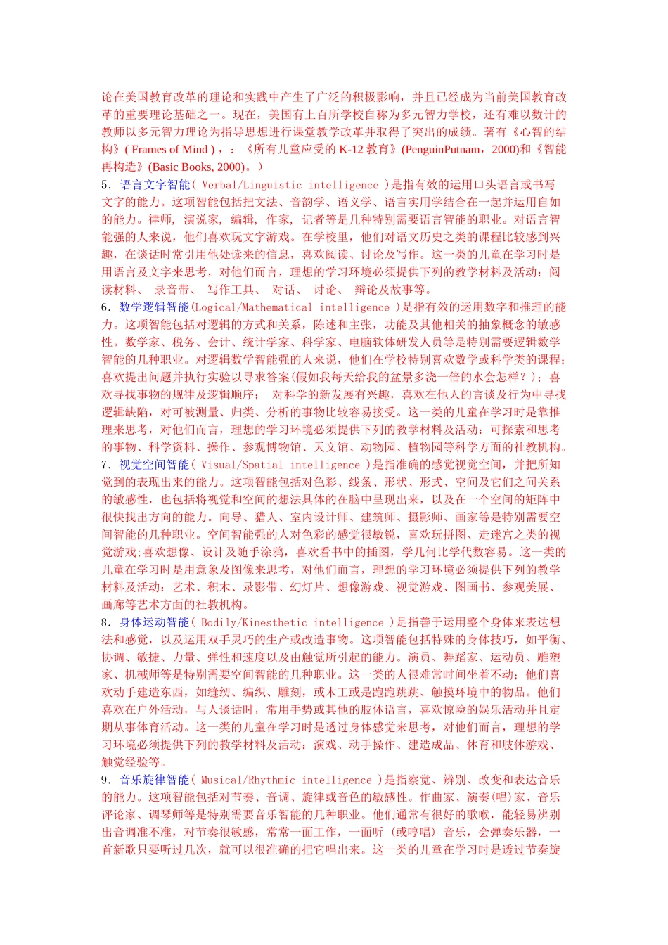 1义务教育(义务教育是依照法律规定_第2页