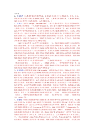 1义务教育(义务教育是依照法律规定
