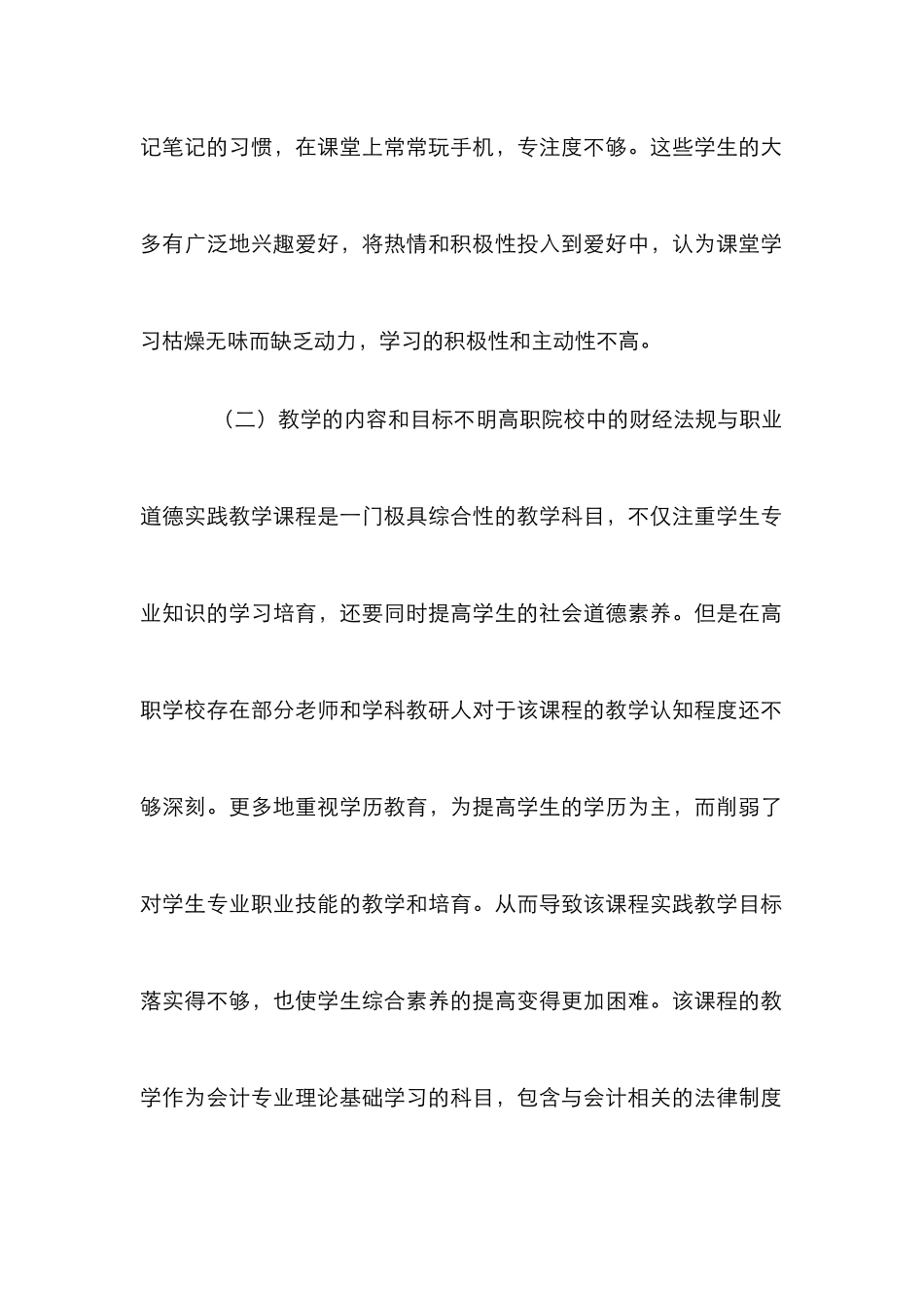 高职院校财经法规职业道德实践教学_第3页