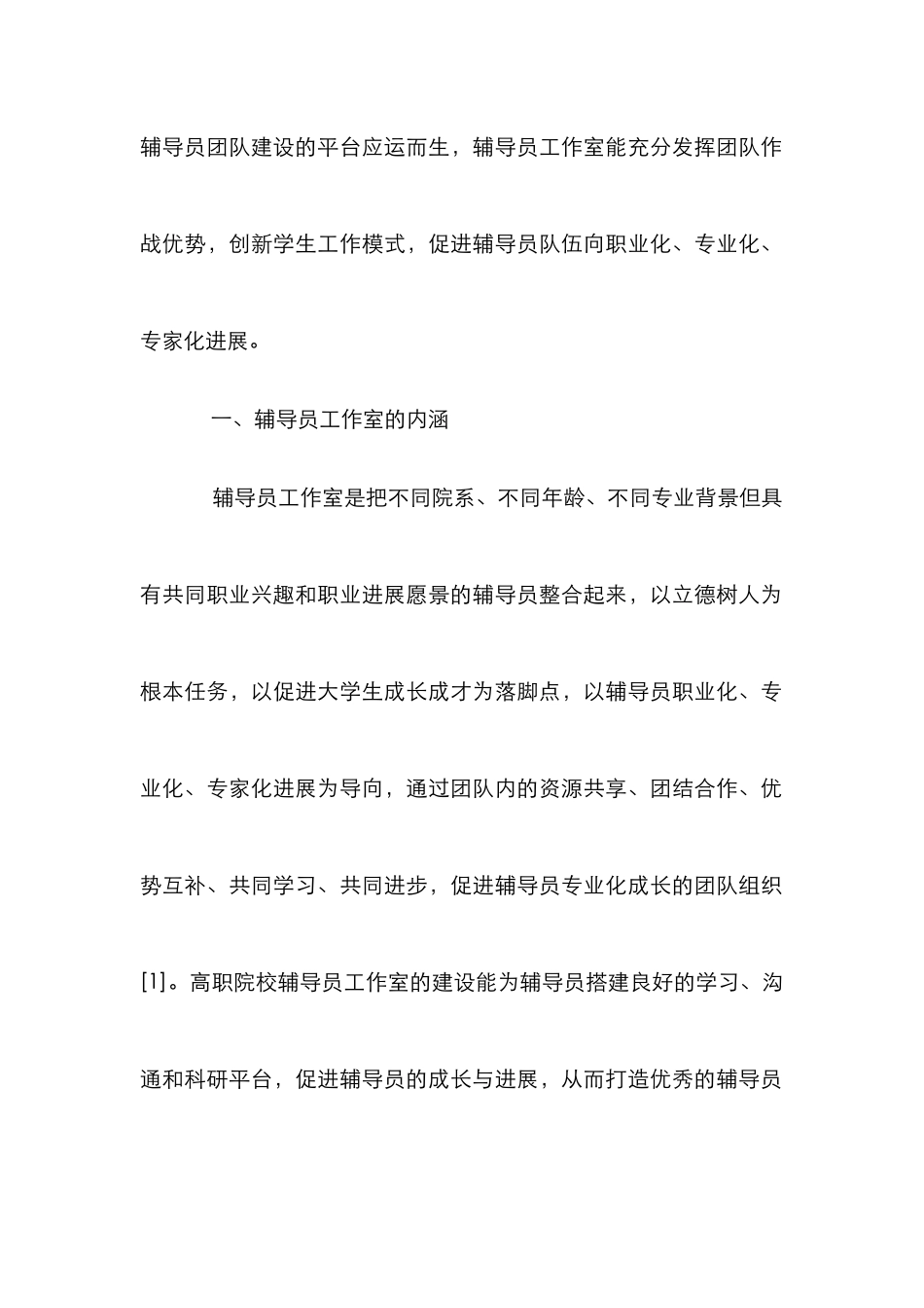 高职院校辅导员团队建设探讨_第2页