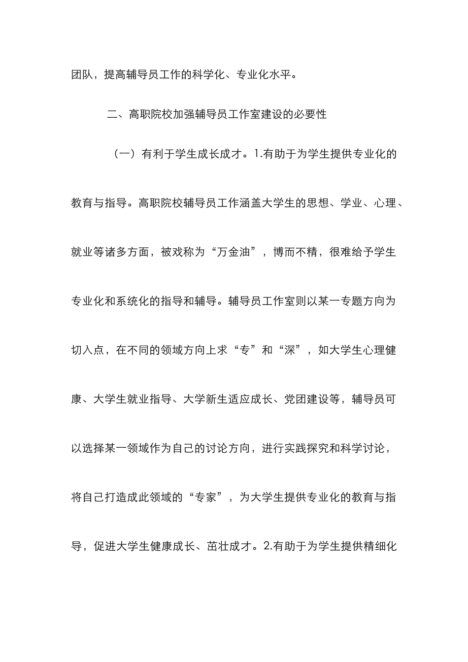 高职院校辅导员团队建设探讨_第3页