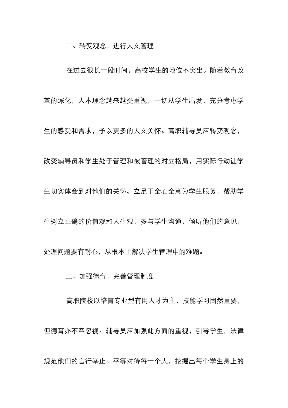 高职院校辅导员学生管理工作思考_第2页