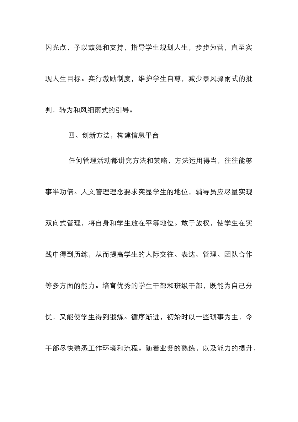 高职院校辅导员学生管理工作思考_第3页