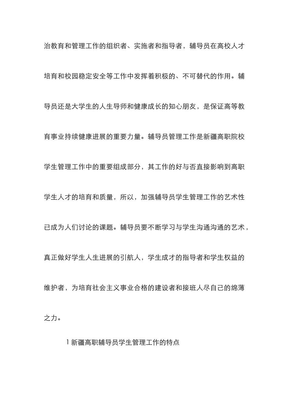 高职院校辅导员学生管理工作的艺术性_第2页